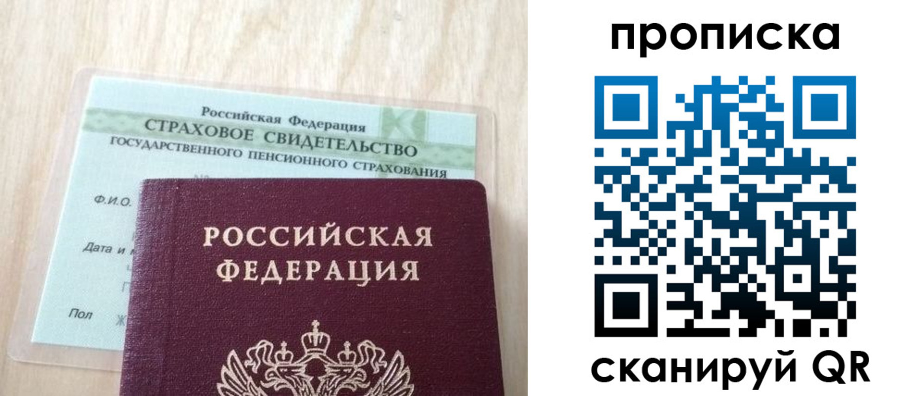 прописка 2025 в Псковской области