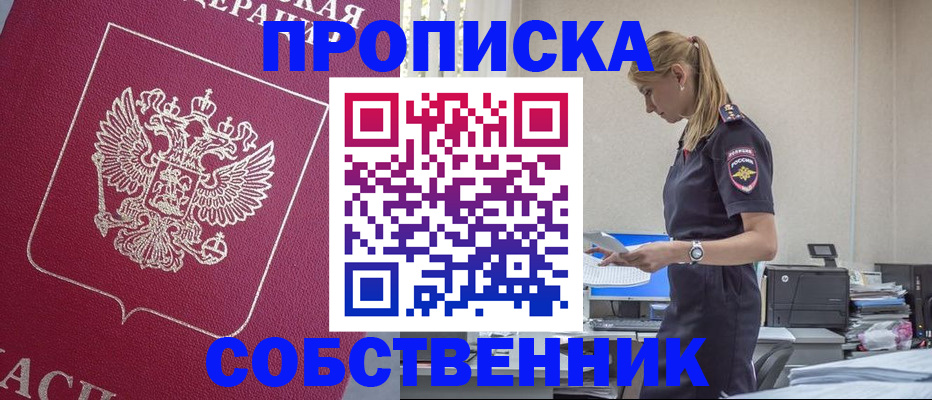 временная регистрация недорого в Псковской области