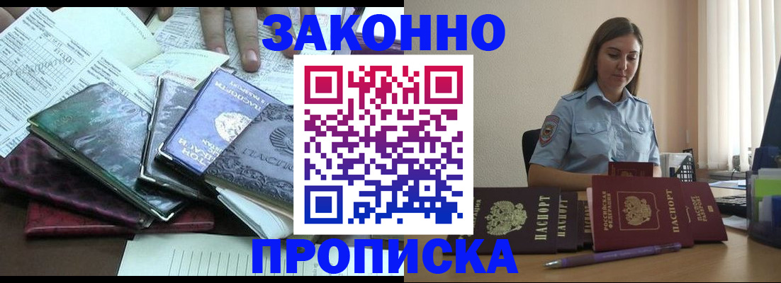 прописка для работы в Псковской области