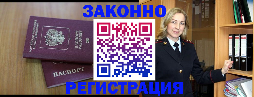 прописка штамп в Псковской области