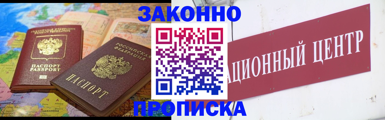 прописка для работы в Псковской области