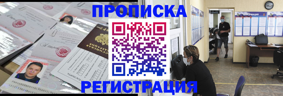 временная регистрация 2025 в Псковской области